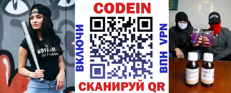 Кодеин напиток Lean (лин) как найти закладки Байкальск